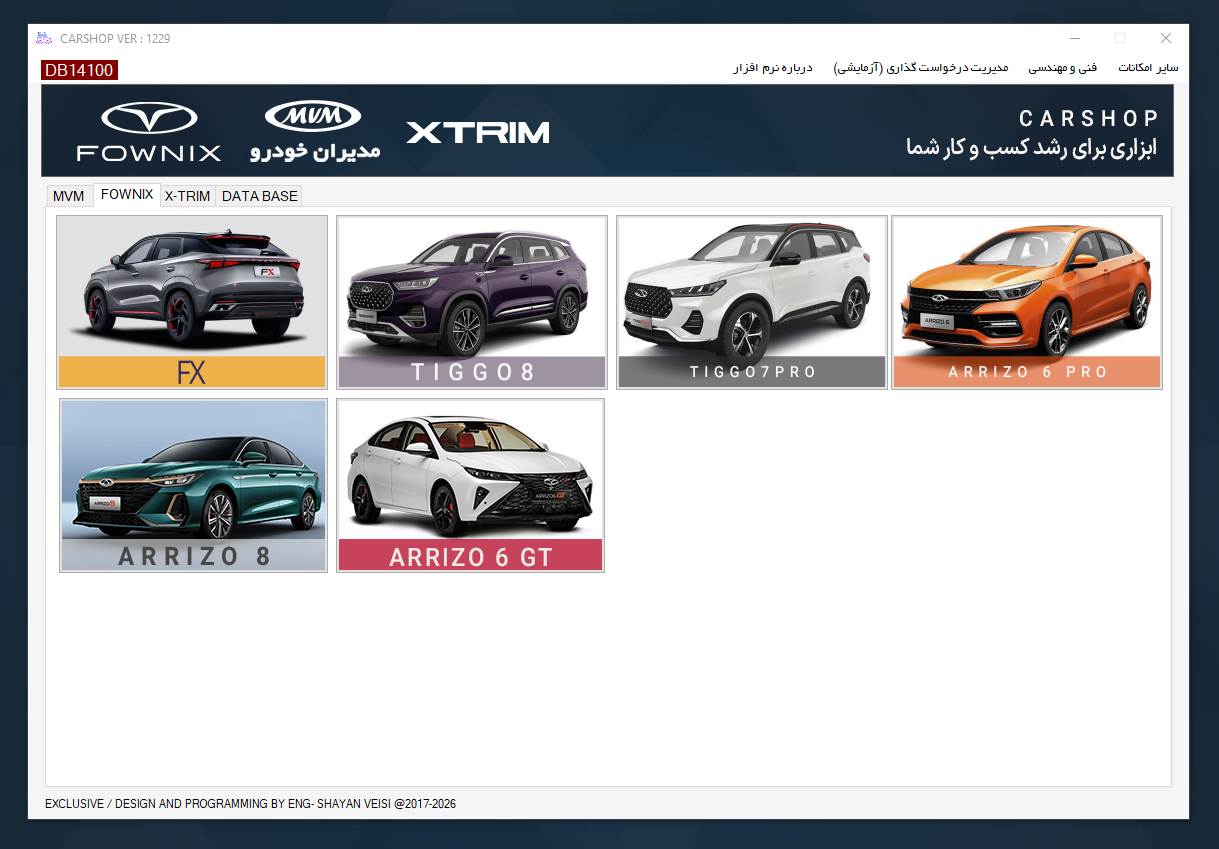 کاتالوگ تخصصی شماره فنی های قطعات خودرو های فونیکس