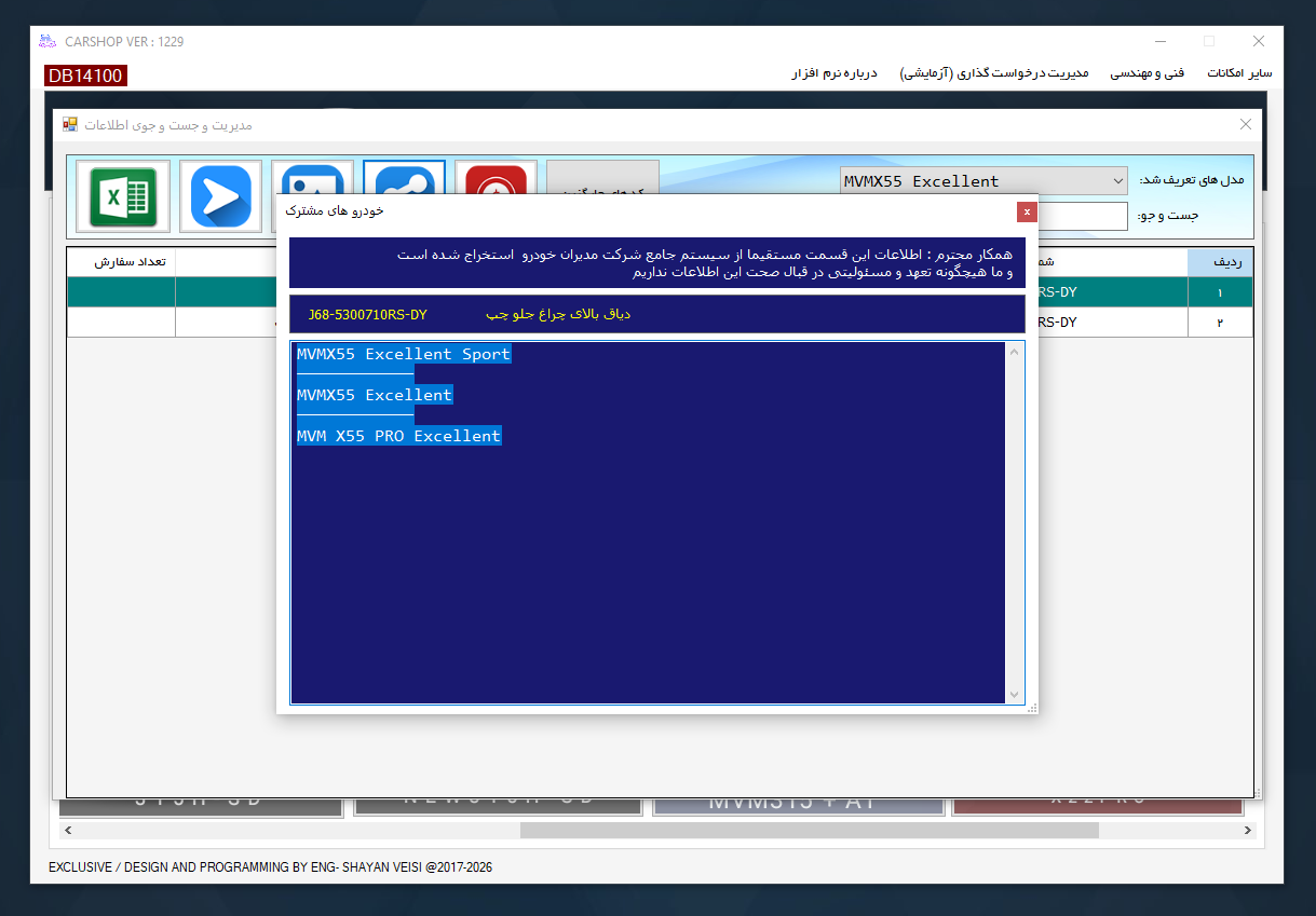نرم افزار اشتراک مدل قطعات خودرو های چینی